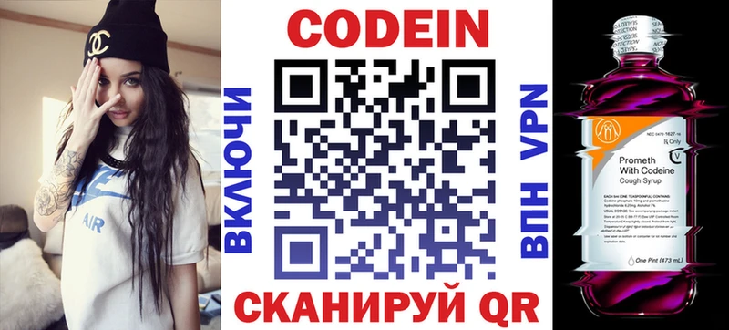 купить закладку  Северская  blacksprut зеркало  Codein Purple Drank 